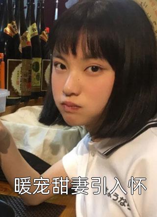 完整阅读陛下小心！钓系美人又装小白兔了