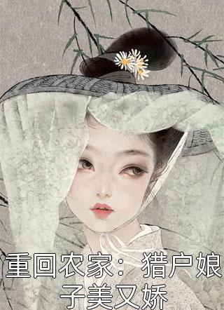 宝妈综艺：我男扮女装，硬核带娃